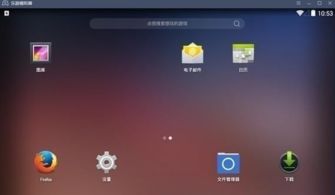 电脑模拟安卓8系统,详尽指南助您安装与使用