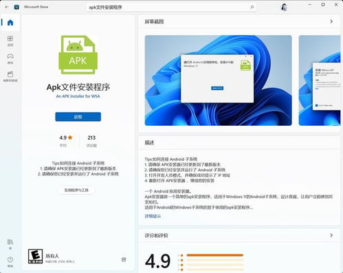 windows系统运行安卓应用,解锁全新应用生态