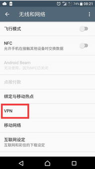 vnp安卓系统怎么设置,你可能需要根据具体情况进行调整。