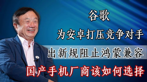 新规禁止安卓系统,隐私安全再升级