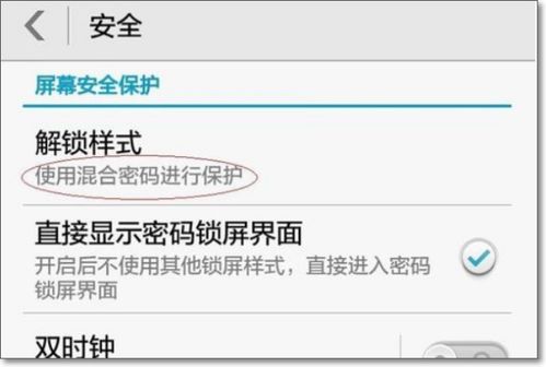 安卓系统怎么去掉解锁,轻松去除解锁步骤详解