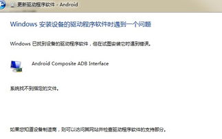 安卓系统安装更新失败,全面解析与解决方案