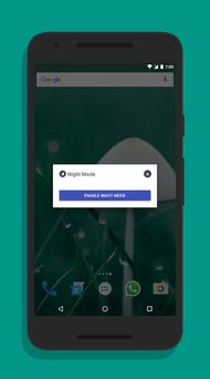 安卓系统夜间模式app,护眼、节能、个性化体验的完美融合