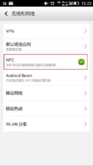 安卓系统如何设置NFC,安卓系统NFC设置与使用指南