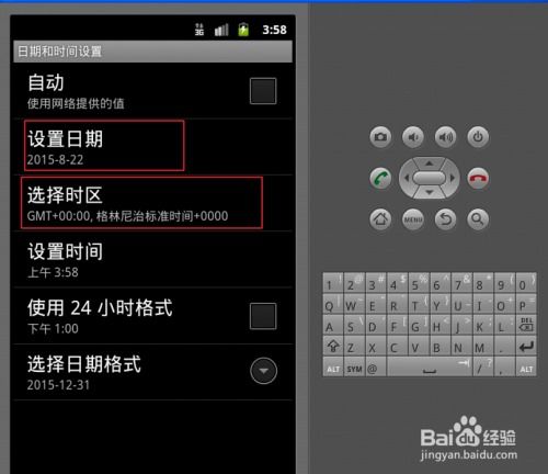 怎样更改安卓系统时间,安卓手机时间调整全攻略