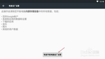 怎样恢复安卓平板系统,轻松应对系统故障与升级