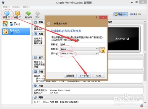 用vm装安卓系统,VM虚拟机轻松安装安卓系统全攻略