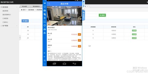 安卓酒店房间管理系统,智能化客房管理的创新实践