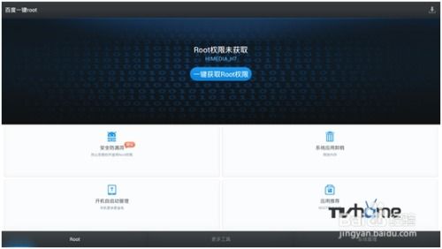 安卓系统系统机顶盒root,提升使用体验