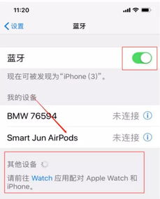 安卓系统蓝牙配对苹果,蓝牙连接指南