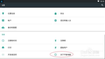 安卓平板查系统版本,操作指南详解