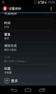 安卓系统怎么清理闹钟,轻松管理您的闹钟设置