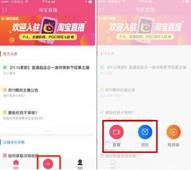 淘宝直播用安卓系统,教你如何高效发起淘宝直播