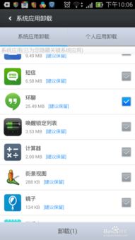 安卓 系统程序卸载气,优化运行速度