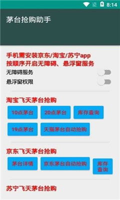 抢茅台用安卓系统,抢购茅台攻略与技巧解析