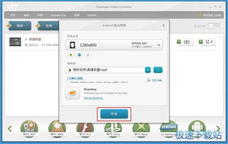 安卓系统视频如何转换,轻松实现格式兼容与高效播放