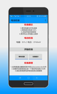 安卓系统6.0电池校准,恢复电量显示准确性