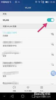 安卓系统如何开wifi,Android 11.0系统下WiFi开关控制与功能定制解析