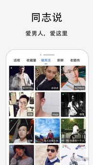 同志视频软件安卓系统,安卓系统下的情感共鸣之旅