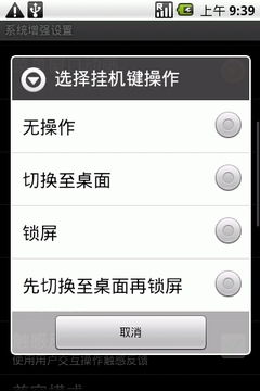 换掉安卓系统设置app,体验全新智能管理之道