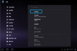 戴尔平板升级安卓系统,体验流畅新篇章
