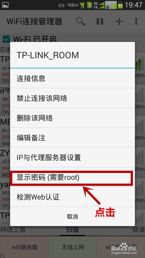 安卓系统 查询上网密码,安卓系统轻松查询上网密码攻略