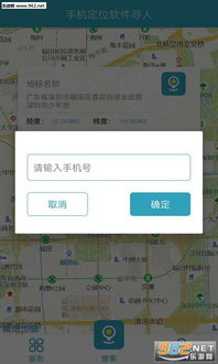 安卓手机定位寻人系统,守护安全与便捷生活