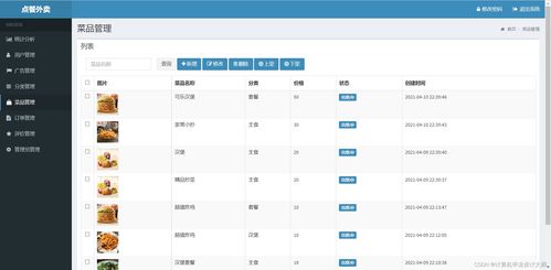 点餐系统安卓源码,基于安卓平台的点餐系统源码解析与应用实践