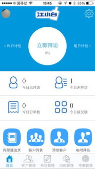 江小白外勤系统安卓,高效外勤管理的得力助手