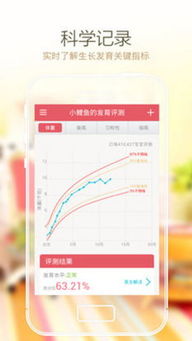 小鲤鱼育儿安卓系统,打造智能育儿新体验