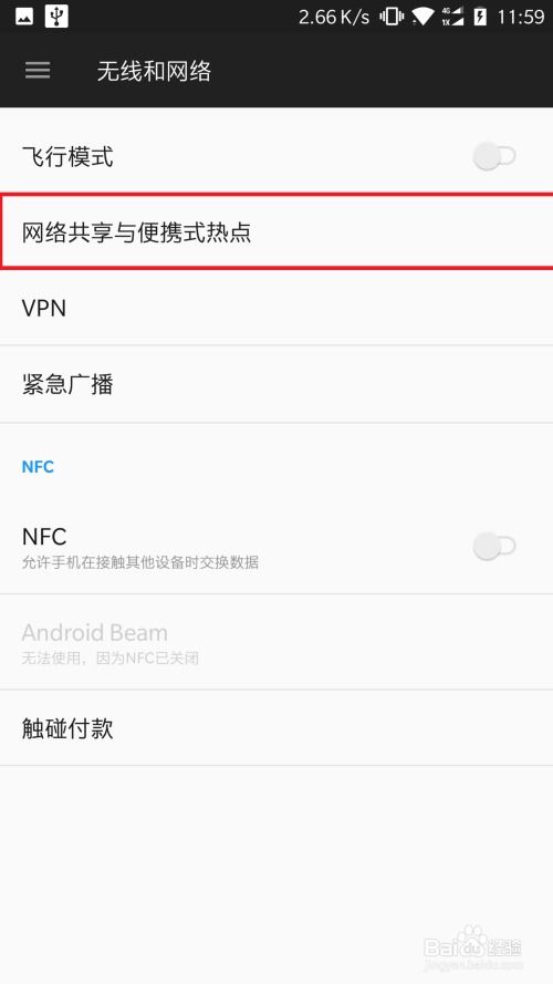 安卓系统怎样共享通过,安卓系统网络共享方法详解
