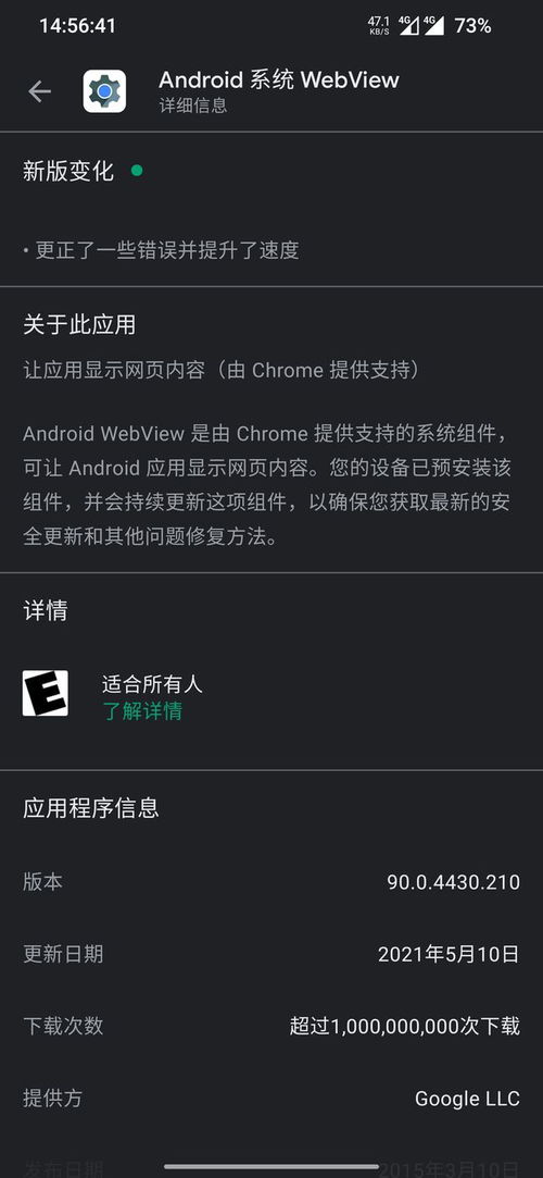 安卓系统webview官网,深入解析原生应用与Web内容融合的桥梁