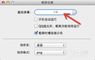 macbook安卓系统截屏,轻松掌握截图技巧