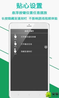 安卓系统浮动按键设置,轻松掌握浮动按键操作技巧