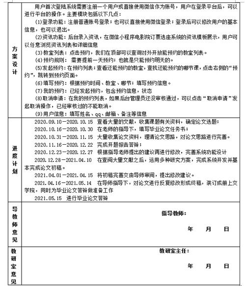 安卓教室预约系统报告,安卓教室预约系统功能与性能报告概览