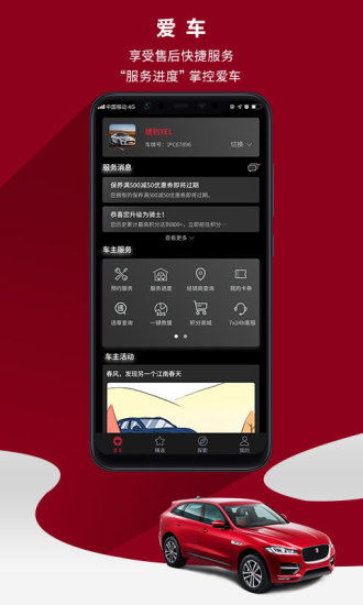 安卓系统捷豹app,体验卓越