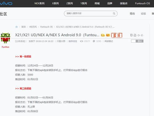 vivo安卓9系统公测,第二批招募无上限