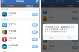 怎么删掉手机安卓系统,安卓手机系统清理与优化指南
