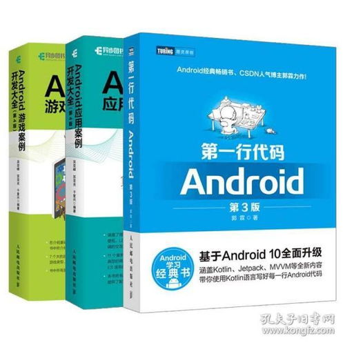 安卓系统游戏编程入门,从基础到实践教程