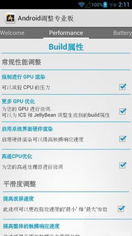 安卓系统优化调整软件,助您手机焕新加速
