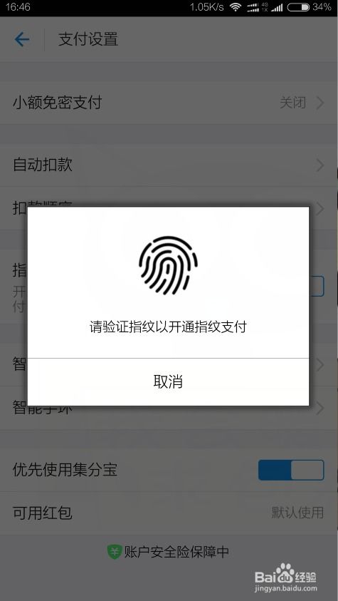 安卓系统如何指纹支付,安全便捷的支付新体验