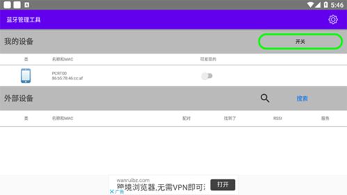 安卓系统蓝牙驱动助手,实现高效蓝牙调试与数据传输的利器