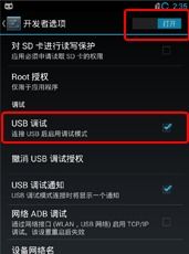 安卓系统怎样打开usb,轻松开启USB调试模式