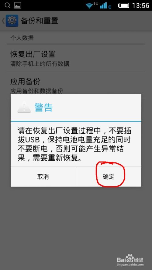 安卓系统怎么出厂恢复,轻松恢复出厂设置全攻略