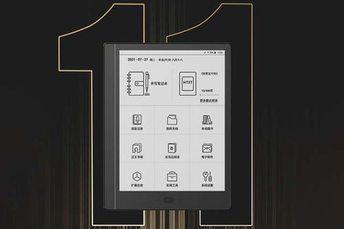 开放安卓系统墨水屏,体验智能阅读与办公新境界