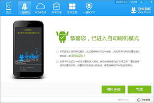 手机刷机 安卓系统,操作步骤、注意事项与常见问题解答