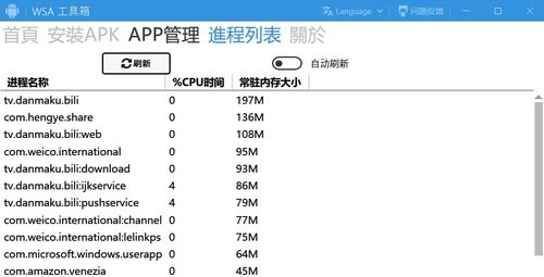 安卓子系统的功能,功能特性与实际应用解析