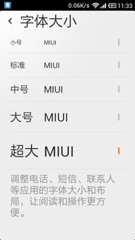 安卓系统 大字体,优化阅读体验