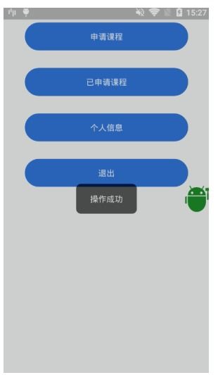 安卓学生选课管理系统,Android平台学生选课管理系统的设计与实践