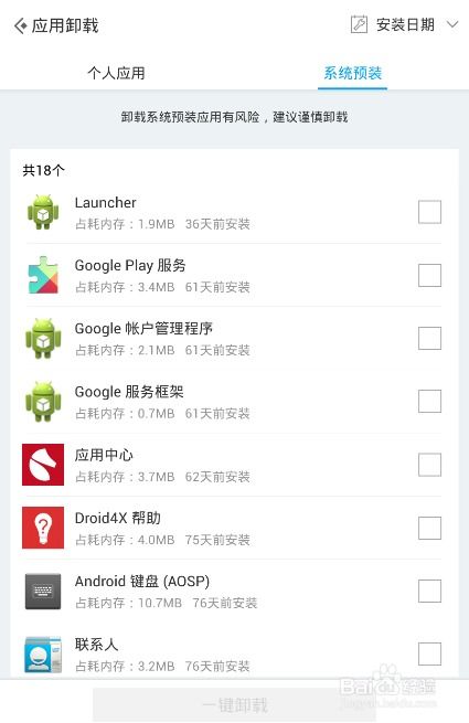 安卓怎么卸载系统预装,系统预装软件卸载全攻略